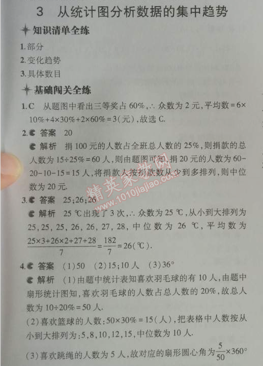 2014年5年中考3年模拟初中数学八年级上册北师大版 3