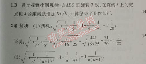 2014年5年中考3年模拟初中数学八年级上册北师大版 7