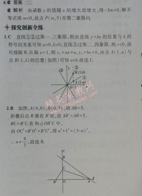 2014年5年中考3年模拟初中数学八年级上册北师大版 3