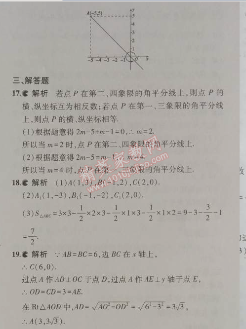 2014年5年中考3年模拟初中数学八年级上册北师大版 本章检测