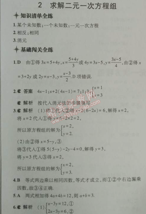 2014年5年中考3年模拟初中数学八年级上册北师大版 2