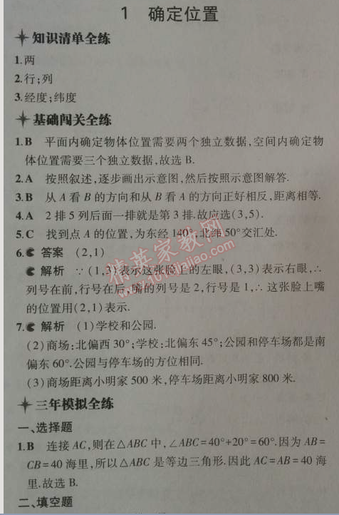 2014年5年中考3年模擬初中數(shù)學(xué)八年級上冊北師大版 1