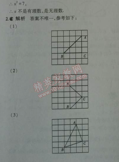 2014年5年中考3年模拟初中数学八年级上册北师大版 第二章1