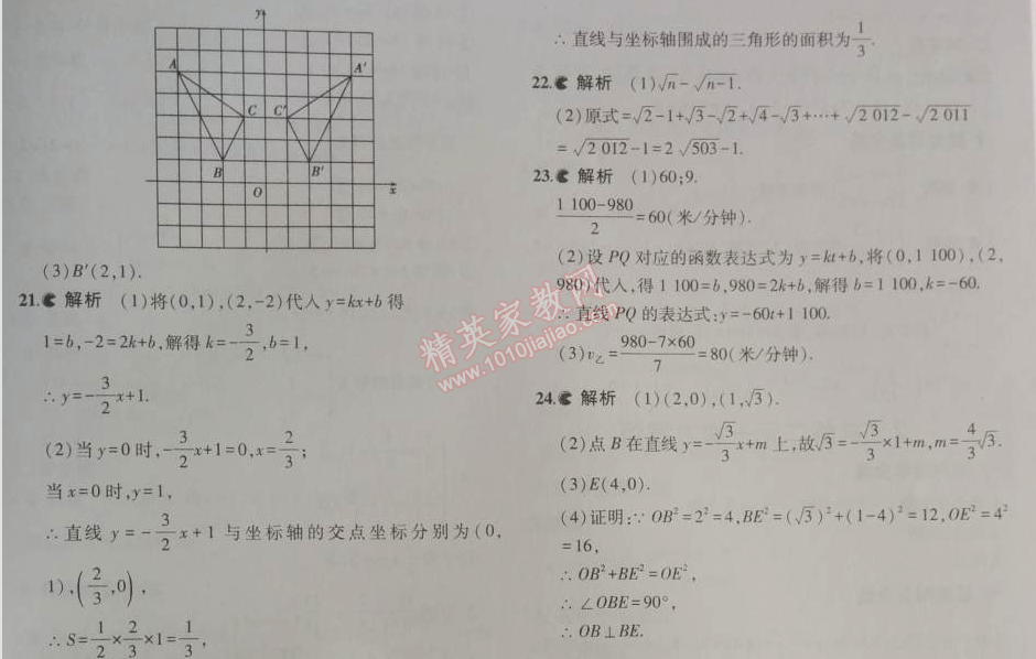 2014年5年中考3年模拟初中数学八年级上册北师大版 本章检测