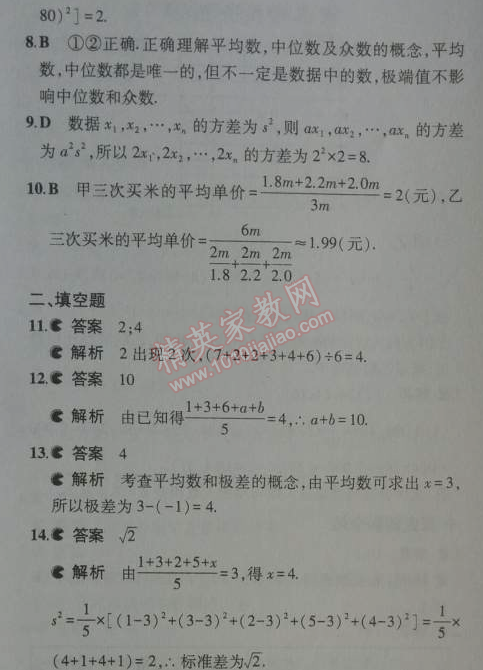 2014年5年中考3年模拟初中数学八年级上册北师大版 本章检测