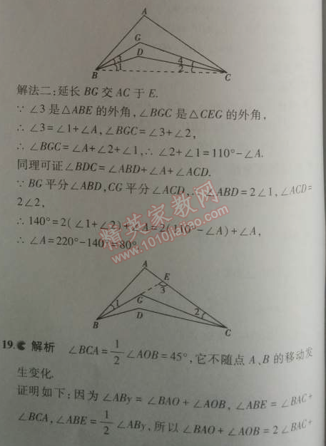 2014年5年中考3年模拟初中数学八年级上册北师大版 本章检测