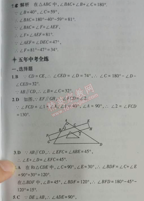 2014年5年中考3年模拟初中数学八年级上册北师大版 5