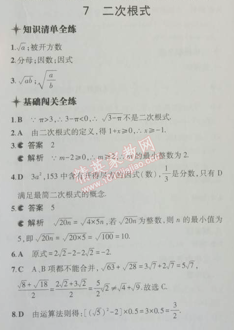 2014年5年中考3年模拟初中数学八年级上册北师大版 7