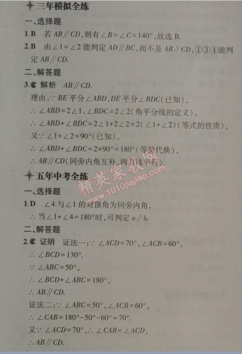 2014年5年中考3年模拟初中数学八年级上册北师大版 3