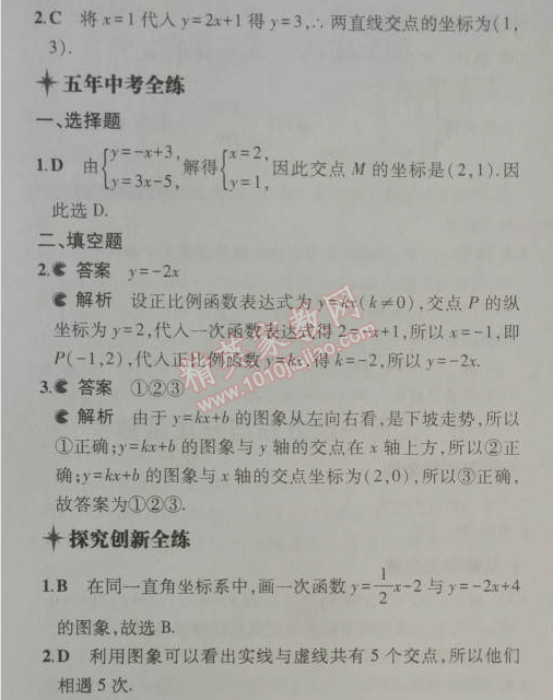 2014年5年中考3年模拟初中数学八年级上册北师大版 6