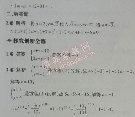 2014年5年中考3年模拟初中数学八年级上册北师大版 第五章1