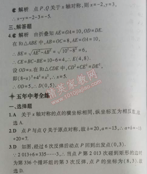 2014年5年中考3年模拟初中数学八年级上册北师大版 3