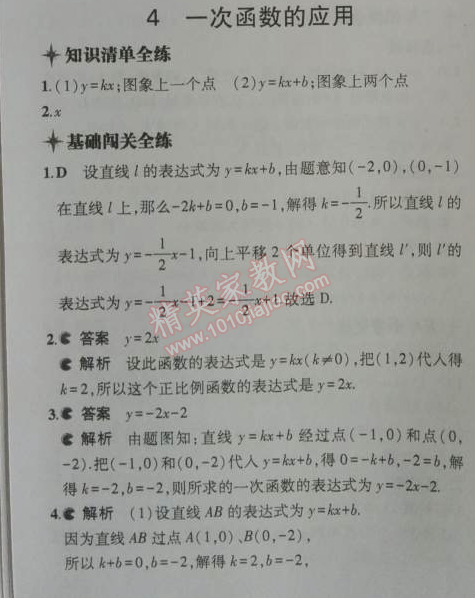 2014年5年中考3年模拟初中数学八年级上册北师大版 4