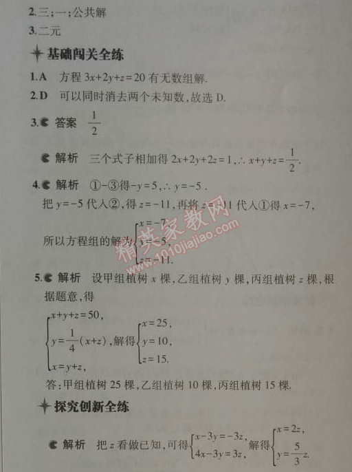 2014年5年中考3年模擬初中數(shù)學(xué)八年級上冊北師大版 8