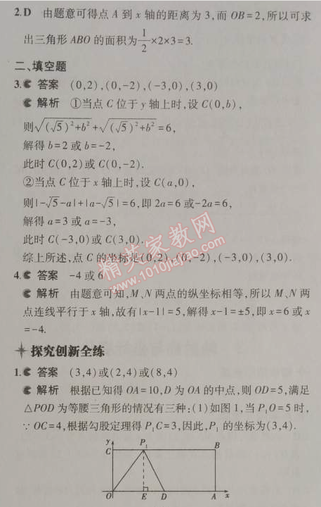 2014年5年中考3年模拟初中数学八年级上册北师大版 2