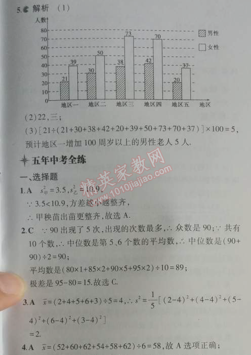 2014年5年中考3年模拟初中数学八年级上册北师大版 3