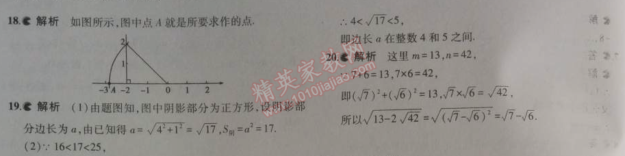 2014年5年中考3年模拟初中数学八年级上册北师大版 本章检测