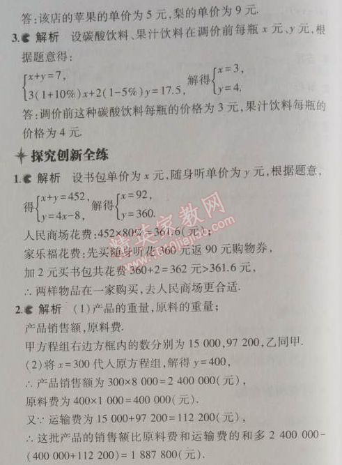 2014年5年中考3年模拟初中数学八年级上册北师大版 4