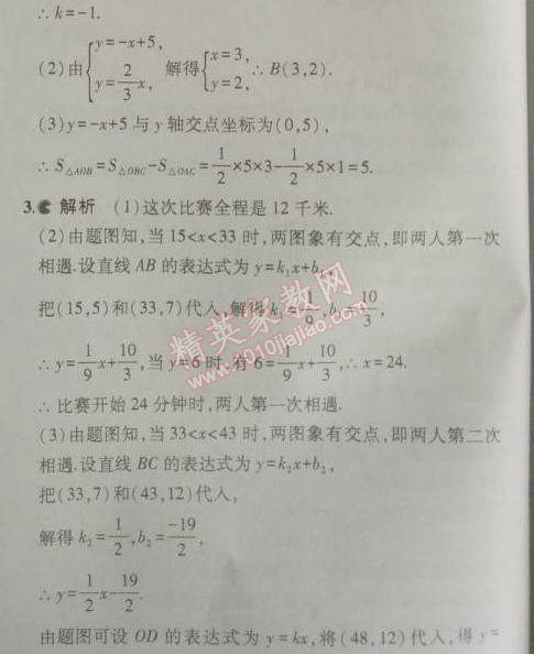 2014年5年中考3年模拟初中数学八年级上册北师大版 7