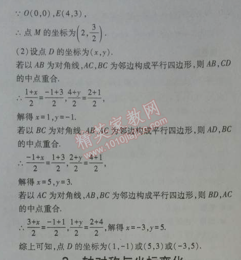 2014年5年中考3年模拟初中数学八年级上册北师大版 2