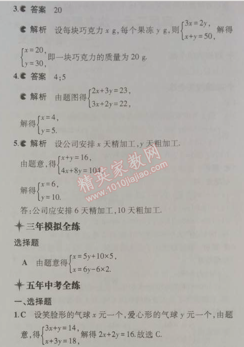 2014年5年中考3年模拟初中数学八年级上册北师大版 3