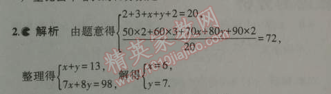 2014年5年中考3年模拟初中数学八年级上册北师大版 第六章1