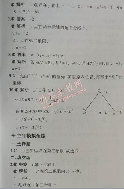 2014年5年中考3年模拟初中数学八年级上册北师大版 2