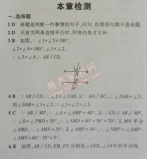 2014年5年中考3年模拟初中数学八年级上册北师大版 本章检测