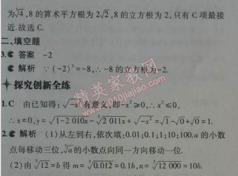 2014年5年中考3年模拟初中数学八年级上册北师大版 3