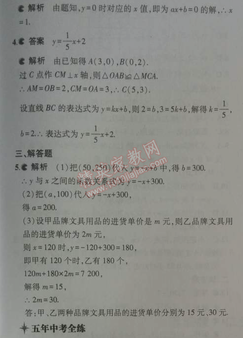 2014年5年中考3年模拟初中数学八年级上册北师大版 4