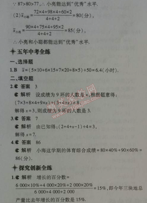 2014年5年中考3年模拟初中数学八年级上册北师大版 第六章1