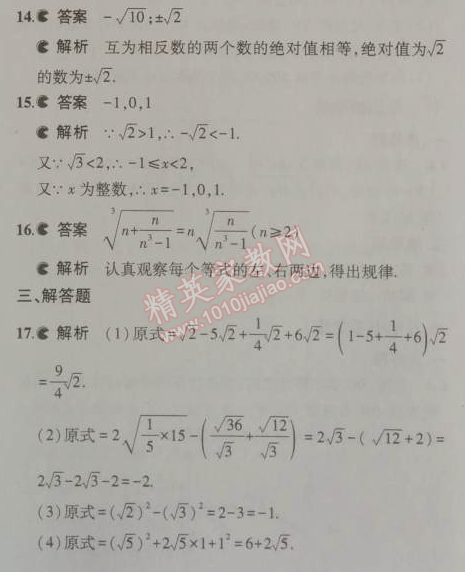 2014年5年中考3年模拟初中数学八年级上册北师大版 本章检测