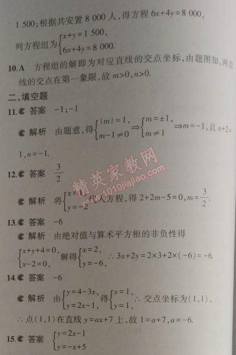 2014年5年中考3年模拟初中数学八年级上册北师大版 本章检测