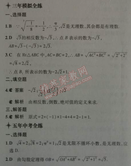 2014年5年中考3年模擬初中數(shù)學(xué)八年級(jí)上冊(cè)北師大版 6