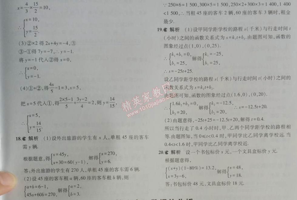 2014年5年中考3年模拟初中数学八年级上册北师大版 本章检测