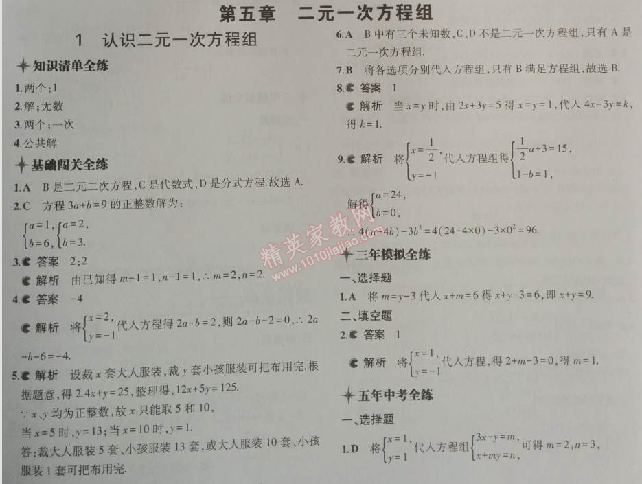 2014年5年中考3年模拟初中数学八年级上册北师大版 第五章1