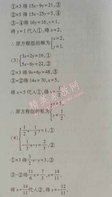 2014年5年中考3年模拟初中数学八年级上册北师大版 2