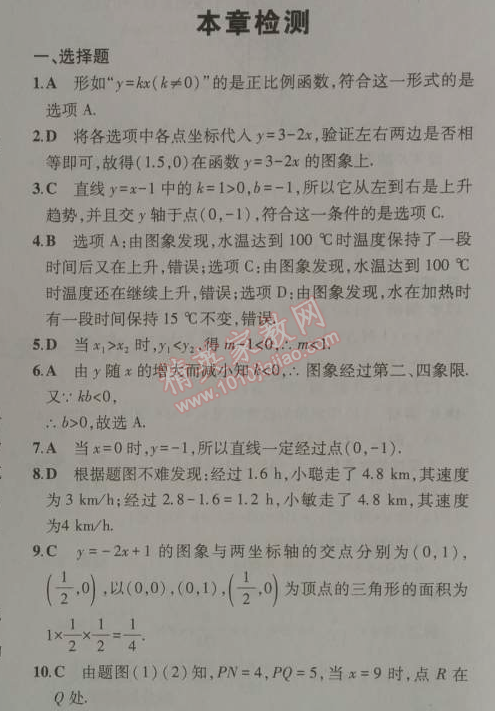 2014年5年中考3年模拟初中数学八年级上册北师大版 本章检测