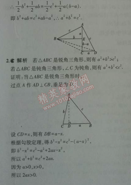 2014年5年中考3年模拟初中数学八年级上册北师大版 1