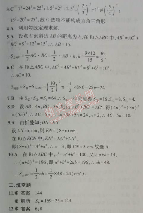 2014年5年中考3年模拟初中数学八年级上册北师大版 本章检测