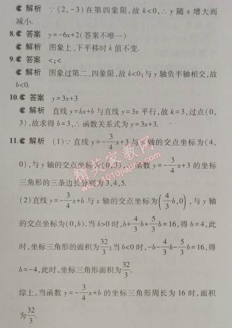 2014年5年中考3年模拟初中数学八年级上册北师大版 3