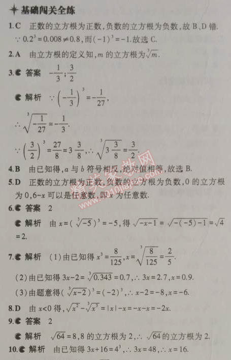 2014年5年中考3年模拟初中数学八年级上册北师大版 3