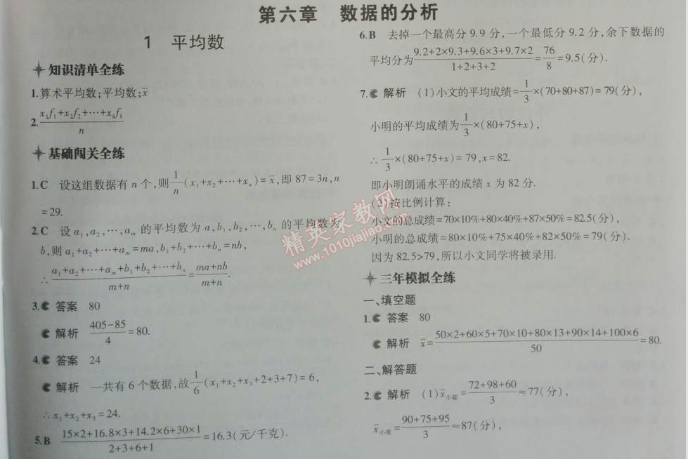 2014年5年中考3年模拟初中数学八年级上册北师大版 第六章1