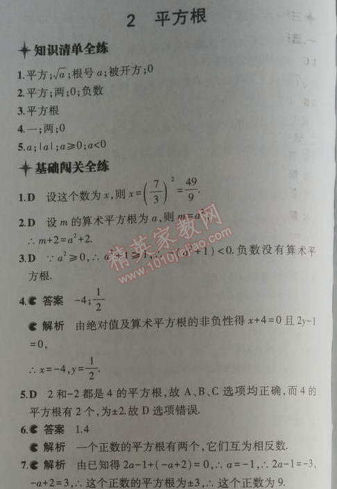 2014年5年中考3年模拟初中数学八年级上册北师大版 2