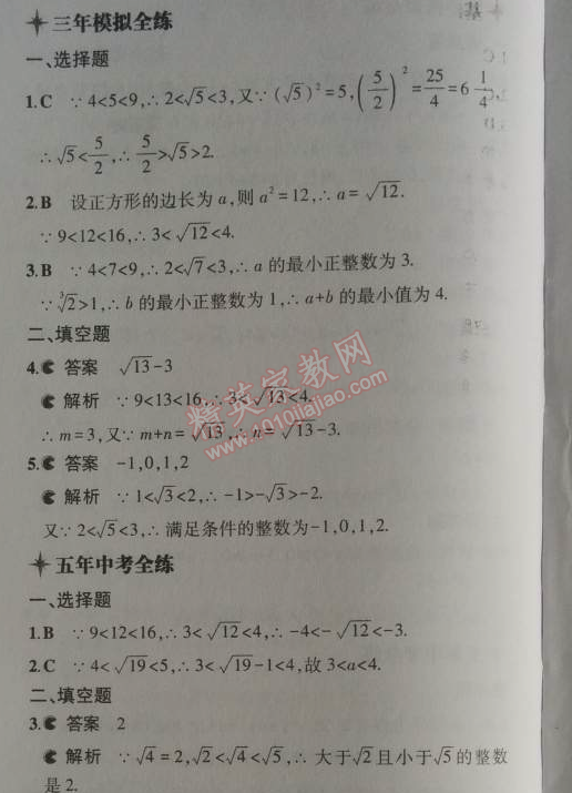 2014年5年中考3年模拟初中数学八年级上册北师大版 4