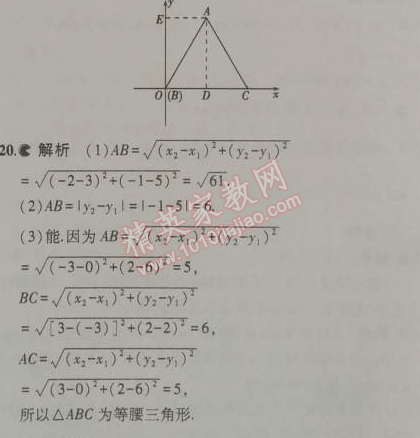 2014年5年中考3年模拟初中数学八年级上册北师大版 本章检测