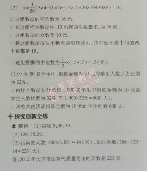 2014年5年中考3年模拟初中数学八年级上册北师大版 3