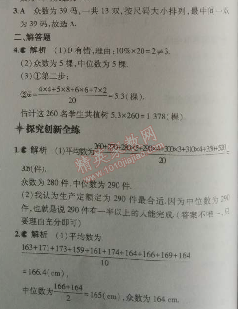 2014年5年中考3年模拟初中数学八年级上册北师大版 2