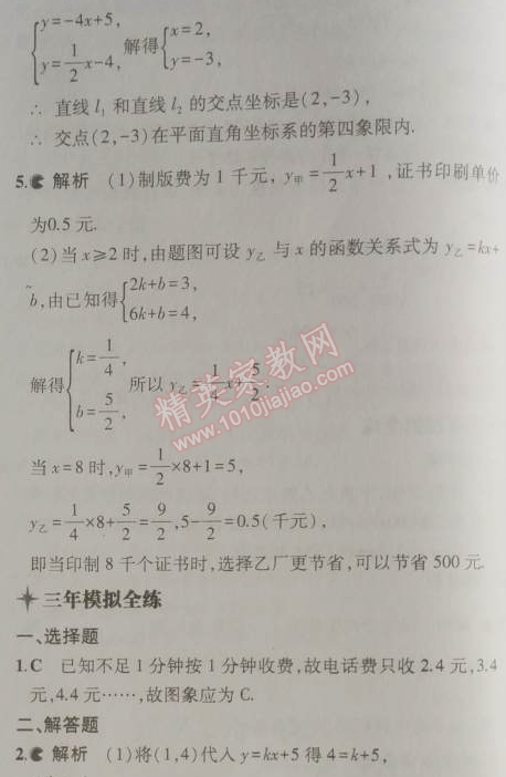 2014年5年中考3年模拟初中数学八年级上册北师大版 7