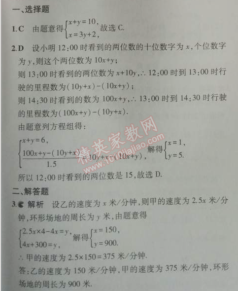 2014年5年中考3年模拟初中数学八年级上册北师大版 5